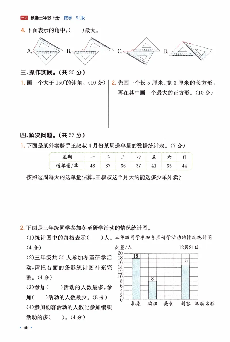 26春《一本预备三年级下册》苏教数学_2026春小学教辅大合集_4-26春《一本》系列_26春《一本预备》系列_26春数学苏教版《一本预备》下册_三年级下册