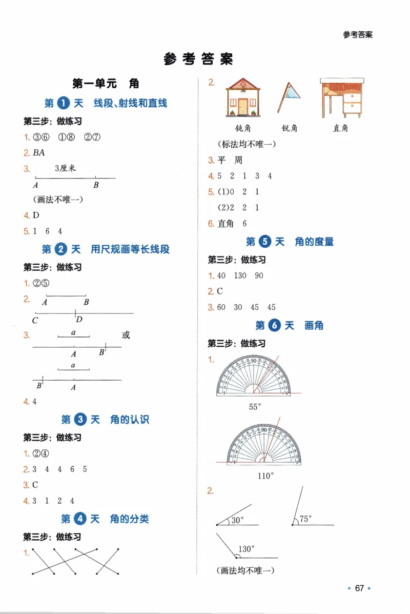 26春《一本预备三年级下册》苏教数学_2026春小学教辅大合集_4-26春《一本》系列_26春《一本预备》系列_26春数学苏教版《一本预备》下册_三年级下册