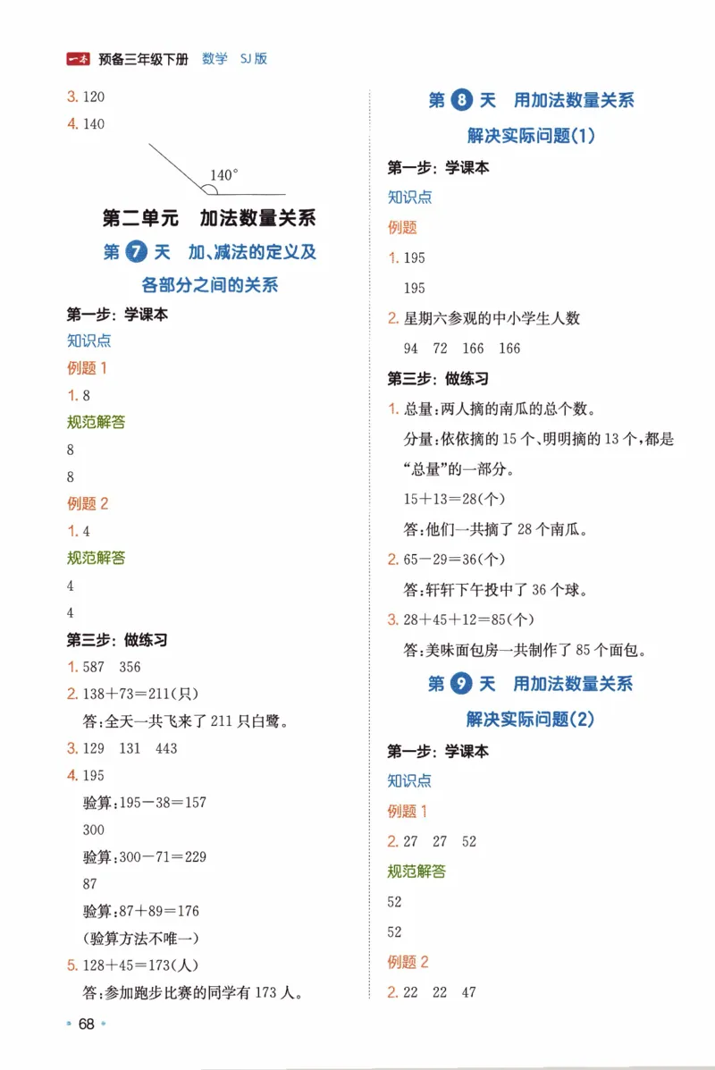 26春《一本预备三年级下册》苏教数学_2026春小学教辅大合集_4-26春《一本》系列_26春《一本预备》系列_26春数学苏教版《一本预备》下册_三年级下册