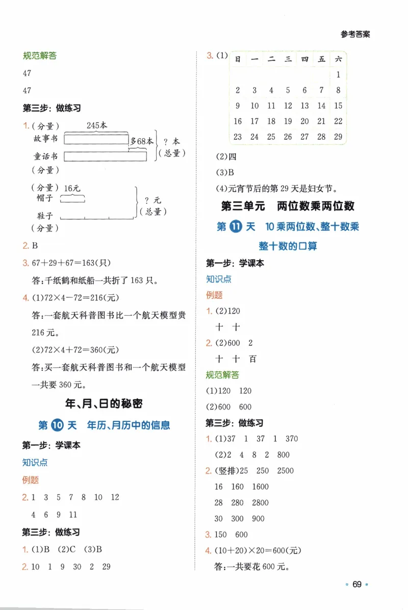 26春《一本预备三年级下册》苏教数学_2026春小学教辅大合集_4-26春《一本》系列_26春《一本预备》系列_26春数学苏教版《一本预备》下册_三年级下册