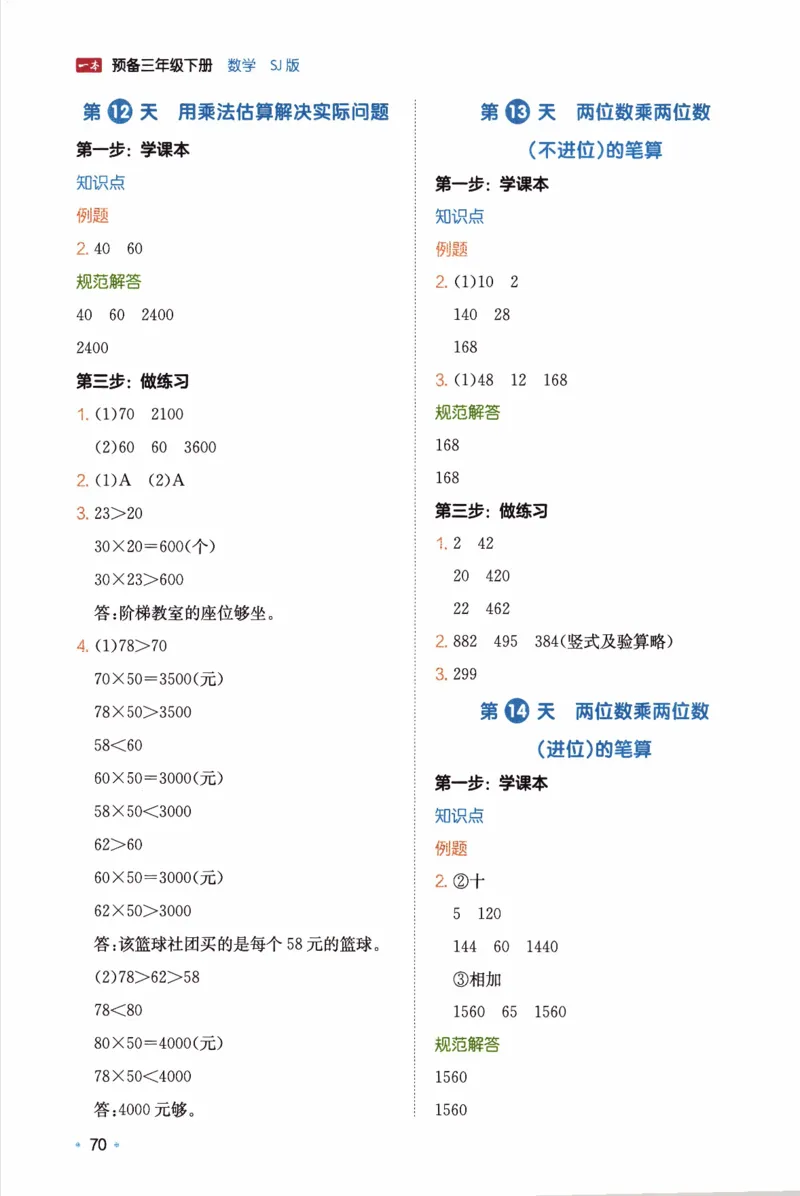 26春《一本预备三年级下册》苏教数学_2026春小学教辅大合集_4-26春《一本》系列_26春《一本预备》系列_26春数学苏教版《一本预备》下册_三年级下册