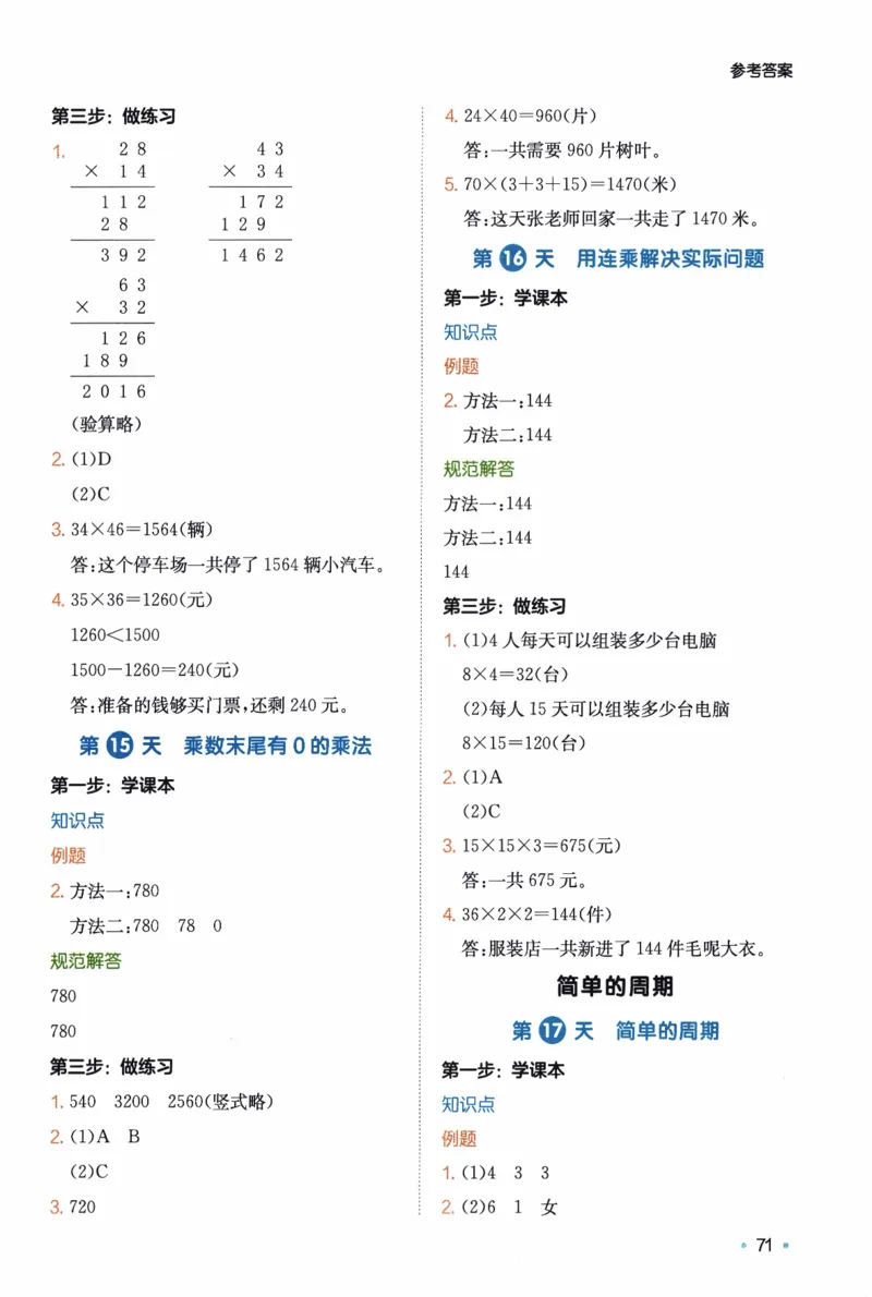 26春《一本预备三年级下册》苏教数学_2026春小学教辅大合集_4-26春《一本》系列_26春《一本预备》系列_26春数学苏教版《一本预备》下册_三年级下册