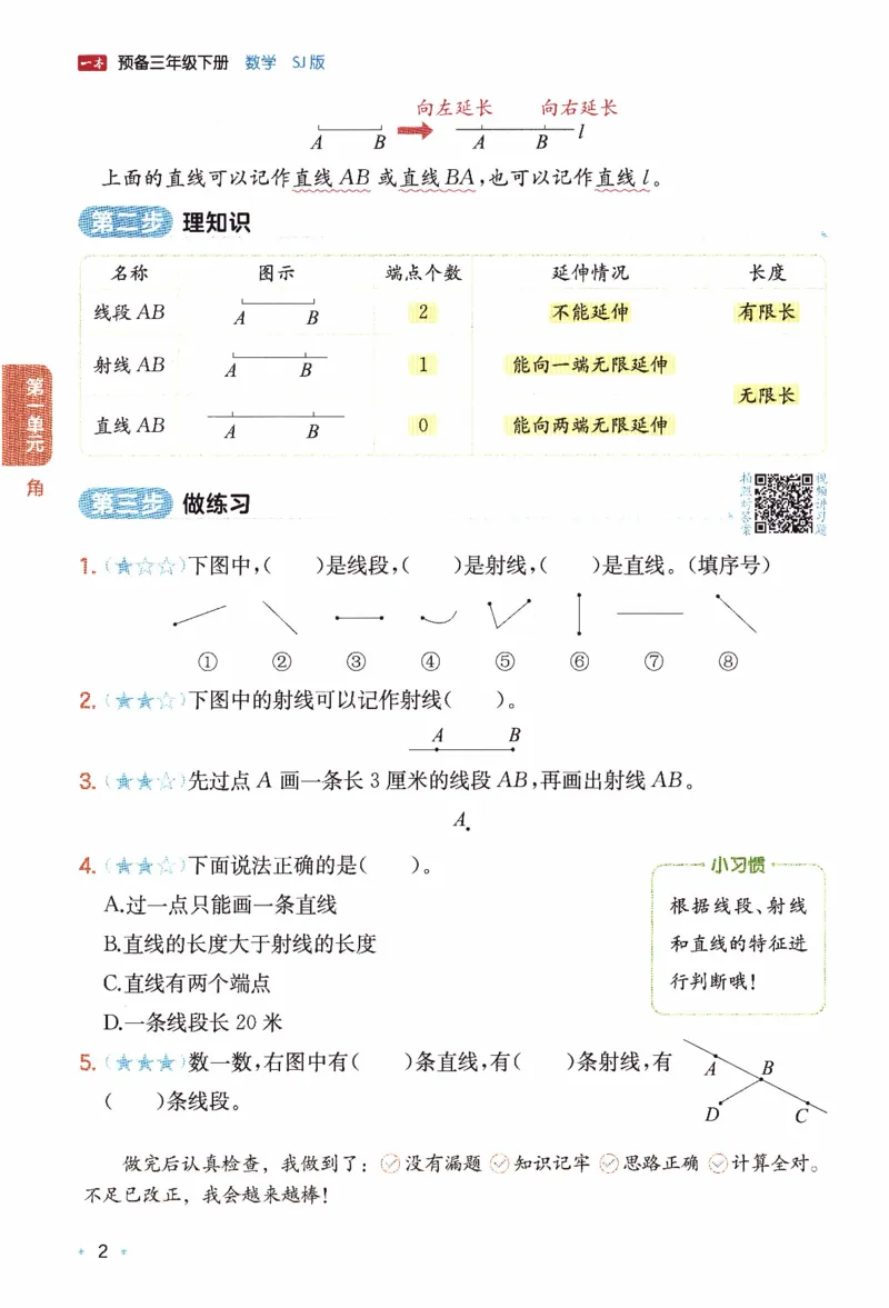 26春《一本预备三年级下册》苏教数学_2026春小学教辅大合集_4-26春《一本》系列_26春《一本预备》系列_26春数学苏教版《一本预备》下册_三年级下册