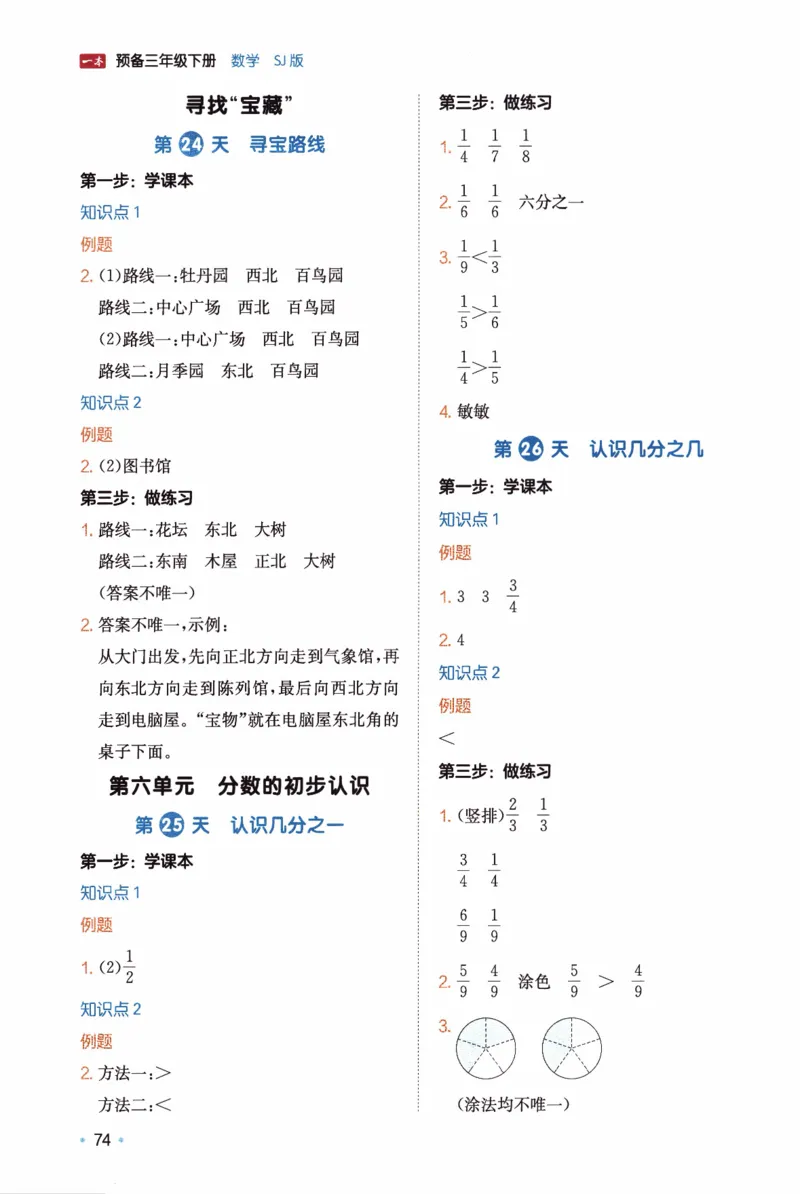 26春《一本预备三年级下册》苏教数学_2026春小学教辅大合集_4-26春《一本》系列_26春《一本预备》系列_26春数学苏教版《一本预备》下册_三年级下册