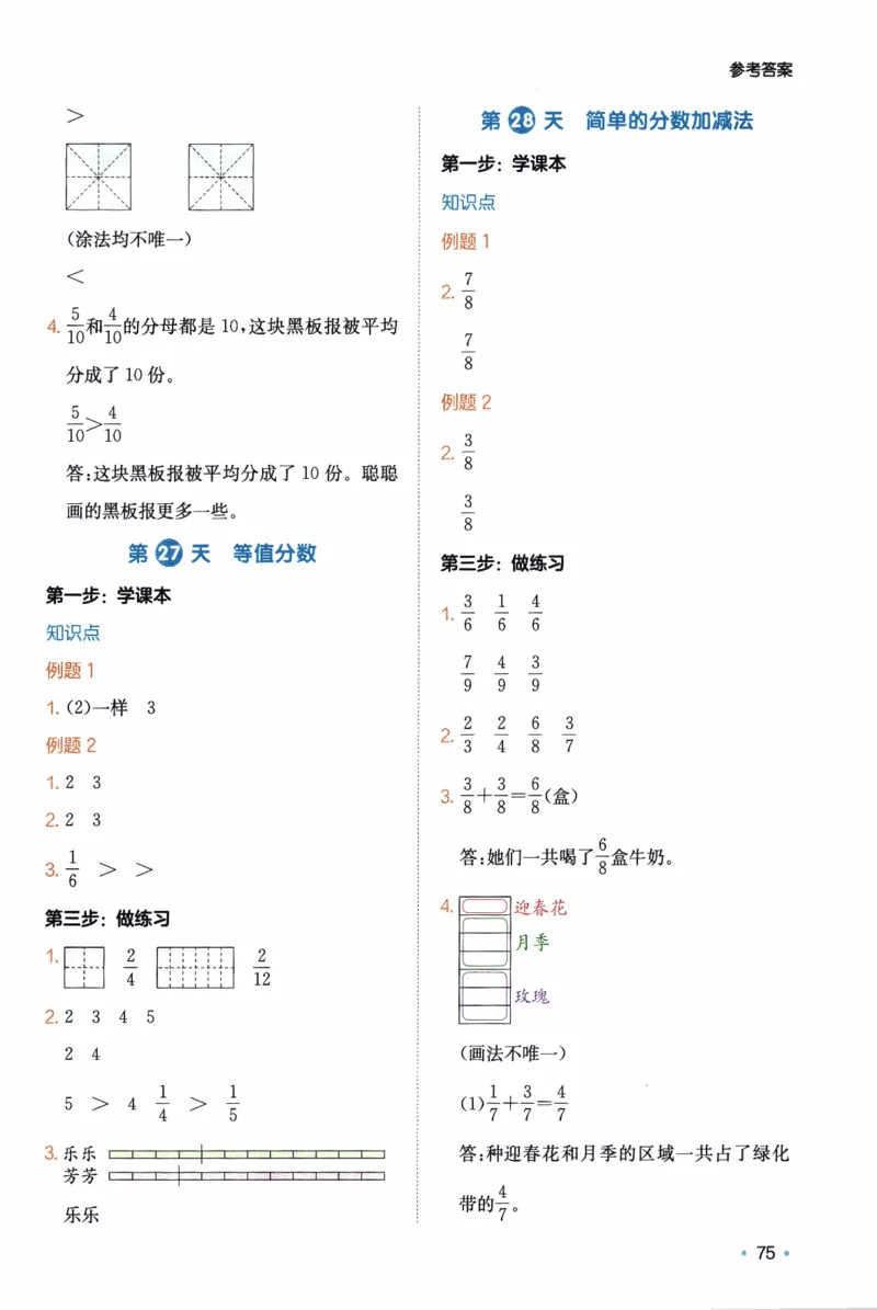 26春《一本预备三年级下册》苏教数学_2026春小学教辅大合集_4-26春《一本》系列_26春《一本预备》系列_26春数学苏教版《一本预备》下册_三年级下册