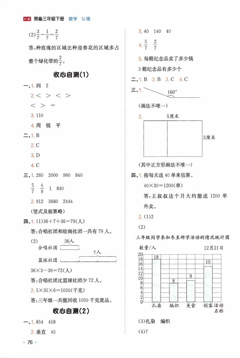 26春《一本预备三年级下册》苏教数学_2026春小学教辅大合集_4-26春《一本》系列_26春《一本预备》系列_26春数学苏教版《一本预备》下册_三年级下册