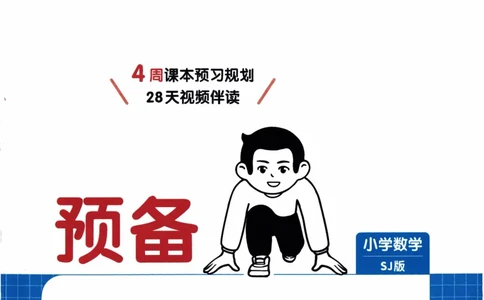 26春《一本预备三年级下册》苏教数学_2026春小学教辅大合集_4-26春《一本》系列_26春《一本预备》系列_26春数学苏教版《一本预备》下册_三年级下册