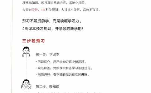 26春《一本预备三年级下册》苏教数学_2026春小学教辅大合集_4-26春《一本》系列_26春《一本预备》系列_26春数学苏教版《一本预备》下册_三年级下册