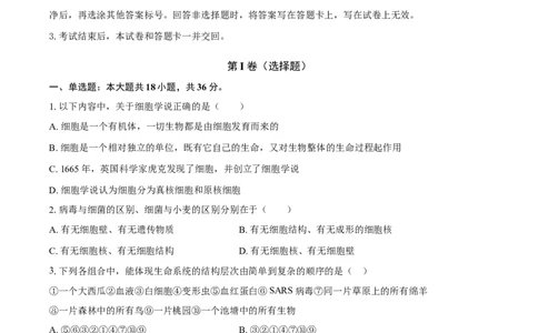 高一生物期中考试-学生用卷(1)_2025年11月高一试卷_251102湖北省黄冈市黄梅县育才高级中学2025-2026学年高一上学期10月期中（全）