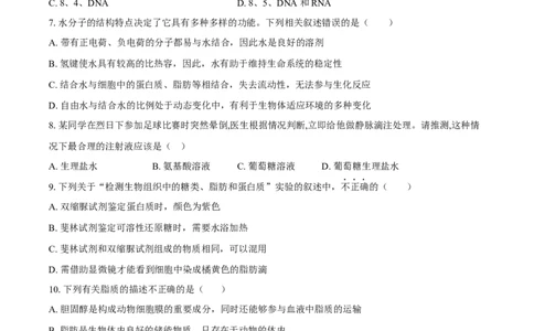 高一生物期中考试-学生用卷(1)_2025年11月高一试卷_251102湖北省黄冈市黄梅县育才高级中学2025-2026学年高一上学期10月期中（全）