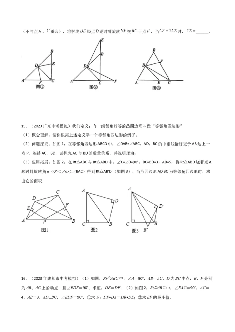 专题17全等与相似模型-对角互补模型（原卷版）_中考复习资料_语数英物化_2数学中考复习_2024年中考复习资料_专项复习资料