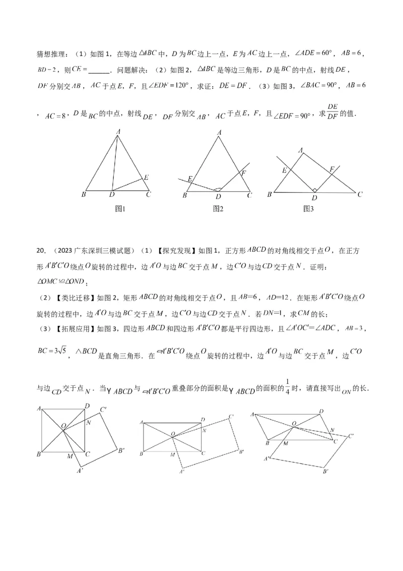 专题17全等与相似模型-对角互补模型（原卷版）_中考复习资料_语数英物化_2数学中考复习_2024年中考复习资料_专项复习资料