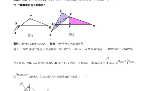 专题17全等与相似模型-对角互补模型（原卷版）_中考复习资料_语数英物化_2数学中考复习_2024年中考复习资料_专项复习资料