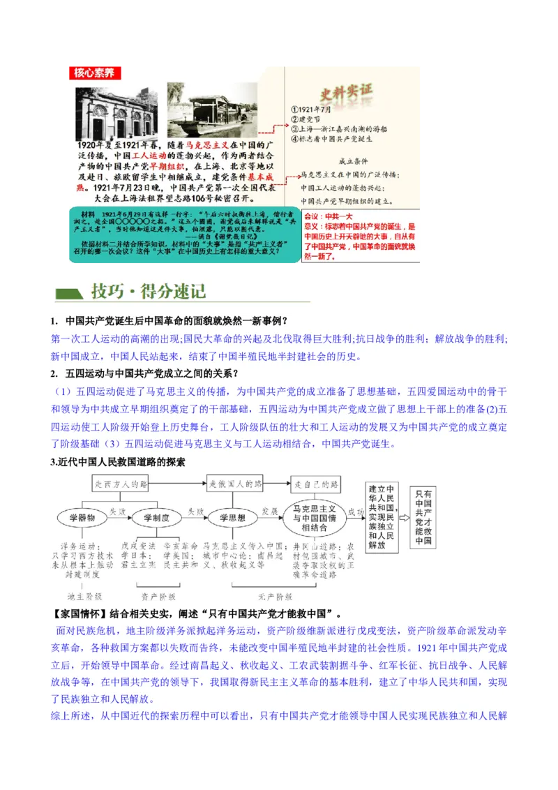 （讲义）专题10新民主主义革命的开始（原卷版）_8历史中考复习_2024年中考复习资料_一轮复习资料_完课件+讲义+练习2024年中考历史一轮复习讲练测（全国通用）