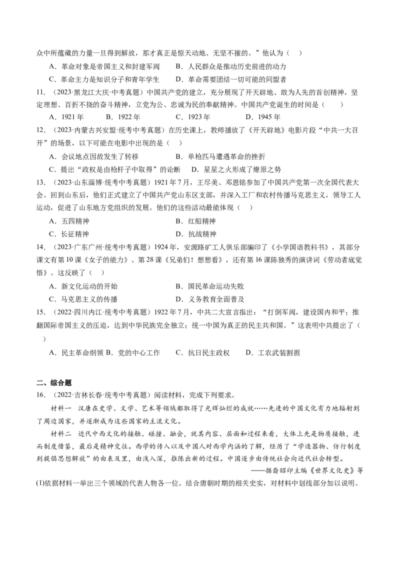 （讲义）专题10新民主主义革命的开始（原卷版）_8历史中考复习_2024年中考复习资料_一轮复习资料_完课件+讲义+练习2024年中考历史一轮复习讲练测（全国通用）