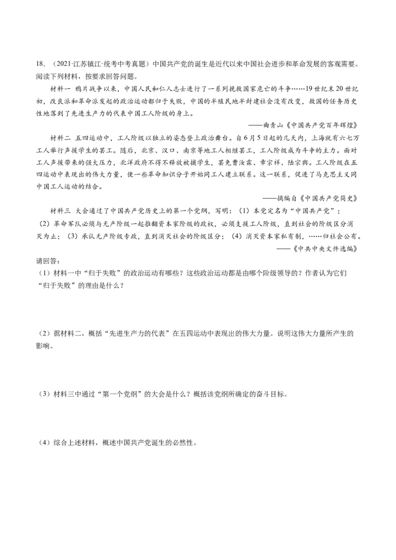 （讲义）专题10新民主主义革命的开始（原卷版）_8历史中考复习_2024年中考复习资料_一轮复习资料_完课件+讲义+练习2024年中考历史一轮复习讲练测（全国通用）
