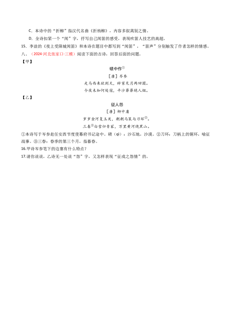 专题05：赏析古诗词意象-备战2025年中考语文一轮复习古代诗歌阅读（全国通用）原卷版_中考复习资料_语数英物化_1语文中考复习_2025年中考资料