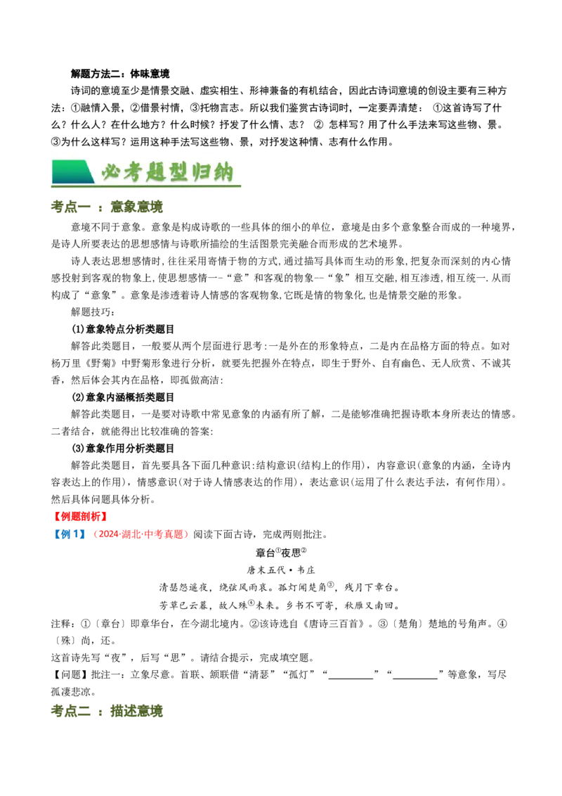 专题05：赏析古诗词意象-备战2025年中考语文一轮复习古代诗歌阅读（全国通用）原卷版_中考复习资料_语数英物化_1语文中考复习_2025年中考资料