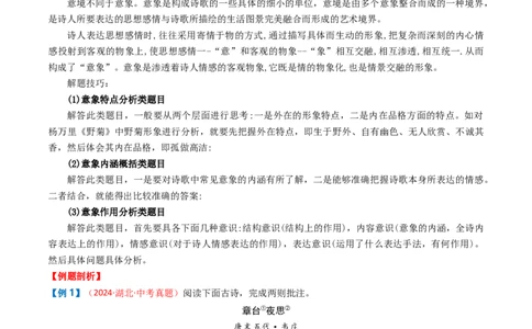 专题05：赏析古诗词意象-备战2025年中考语文一轮复习古代诗歌阅读（全国通用）原卷版_中考复习资料_语数英物化_1语文中考复习_2025年中考资料