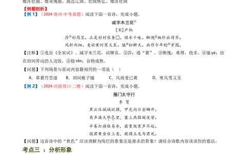 专题05：赏析古诗词意象-备战2025年中考语文一轮复习古代诗歌阅读（全国通用）原卷版_中考复习资料_语数英物化_1语文中考复习_2025年中考资料