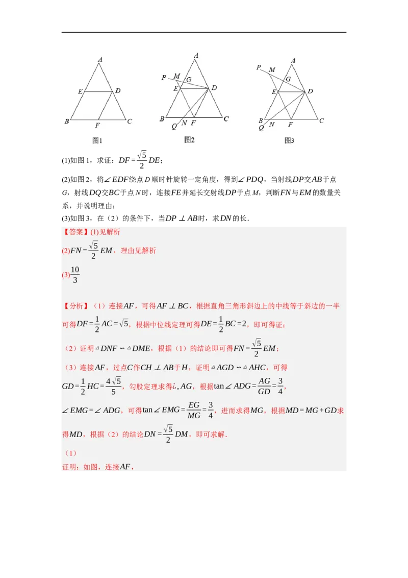 专题26以旋转为载体的几何综合问题-挑战2023年中考数学压轴题之学霸秘笈大揭秘（全国通用）（解析版）_中考复习资料_语数英物化_2数学中考复习_2023年中考复习资料_专项复习