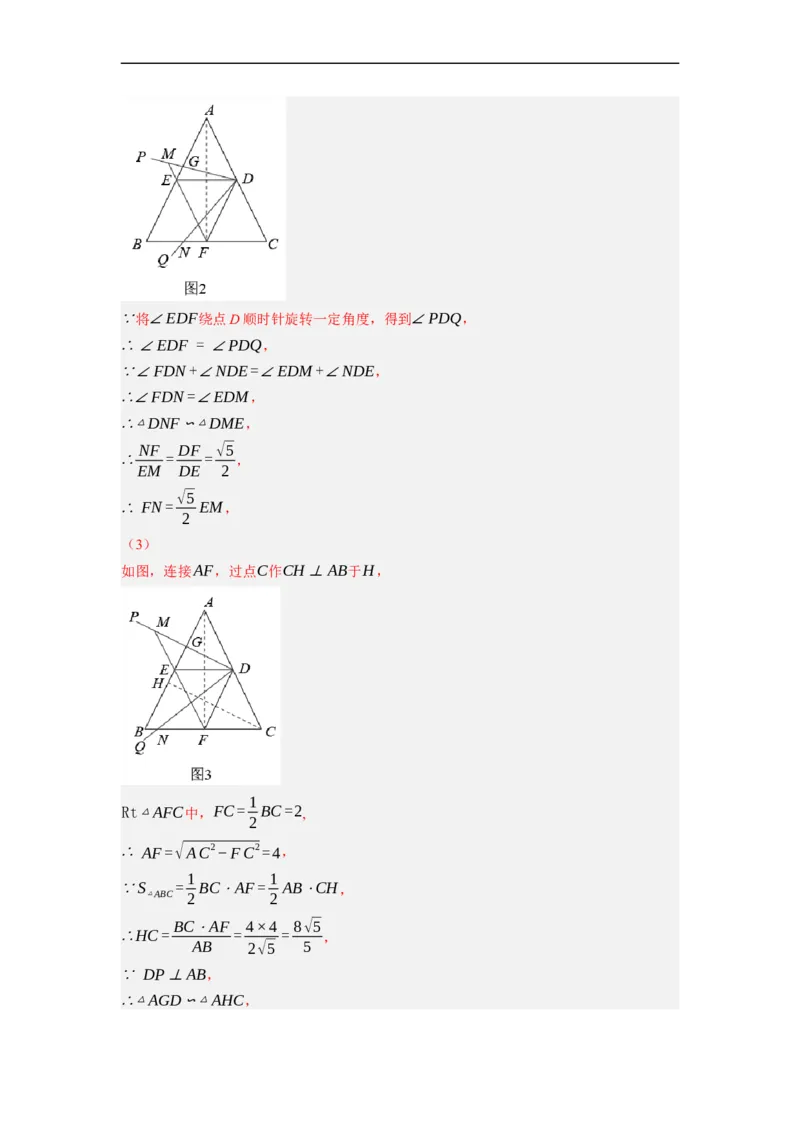 专题26以旋转为载体的几何综合问题-挑战2023年中考数学压轴题之学霸秘笈大揭秘（全国通用）（解析版）_中考复习资料_语数英物化_2数学中考复习_2023年中考复习资料_专项复习