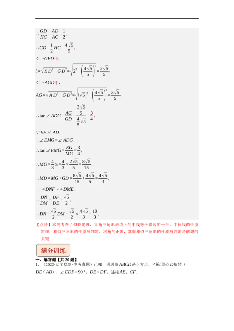 专题26以旋转为载体的几何综合问题-挑战2023年中考数学压轴题之学霸秘笈大揭秘（全国通用）（解析版）_中考复习资料_语数英物化_2数学中考复习_2023年中考复习资料_专项复习