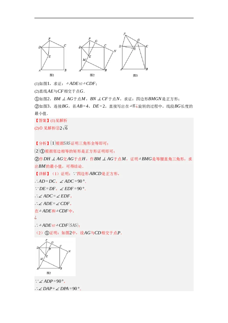专题26以旋转为载体的几何综合问题-挑战2023年中考数学压轴题之学霸秘笈大揭秘（全国通用）（解析版）_中考复习资料_语数英物化_2数学中考复习_2023年中考复习资料_专项复习