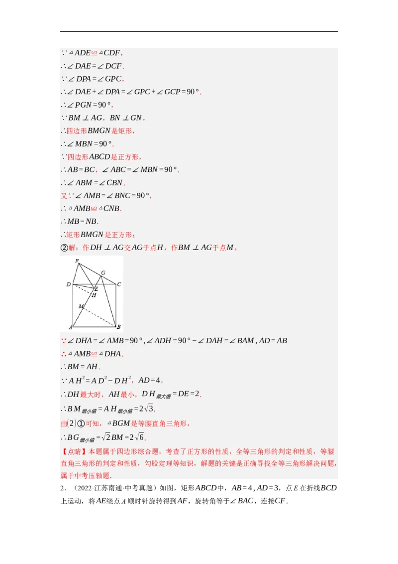 专题26以旋转为载体的几何综合问题-挑战2023年中考数学压轴题之学霸秘笈大揭秘（全国通用）（解析版）_中考复习资料_语数英物化_2数学中考复习_2023年中考复习资料_专项复习
