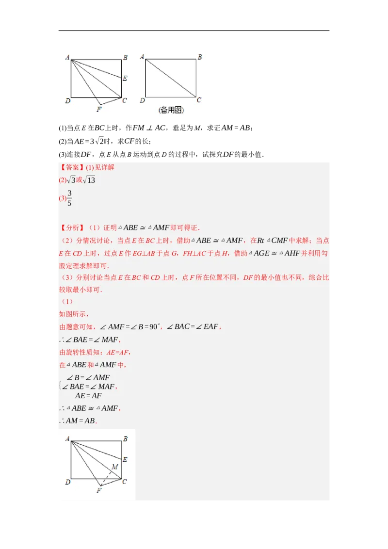 专题26以旋转为载体的几何综合问题-挑战2023年中考数学压轴题之学霸秘笈大揭秘（全国通用）（解析版）_中考复习资料_语数英物化_2数学中考复习_2023年中考复习资料_专项复习