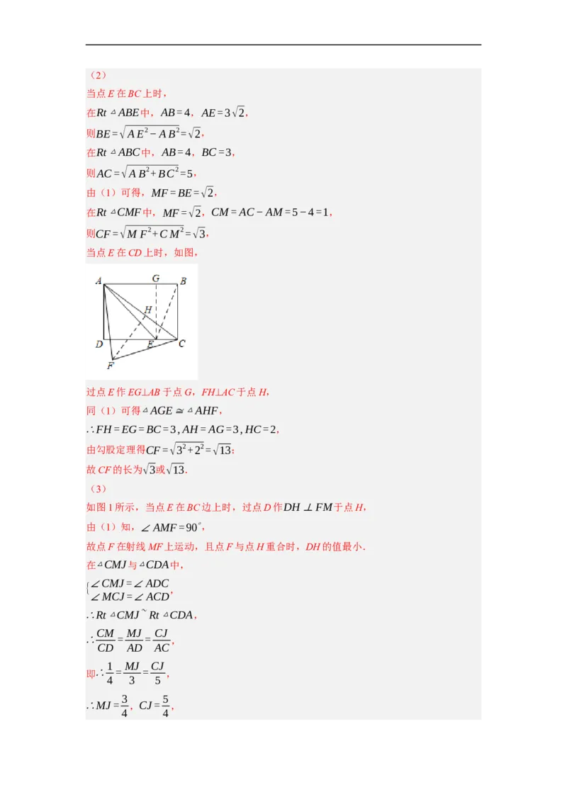 专题26以旋转为载体的几何综合问题-挑战2023年中考数学压轴题之学霸秘笈大揭秘（全国通用）（解析版）_中考复习资料_语数英物化_2数学中考复习_2023年中考复习资料_专项复习
