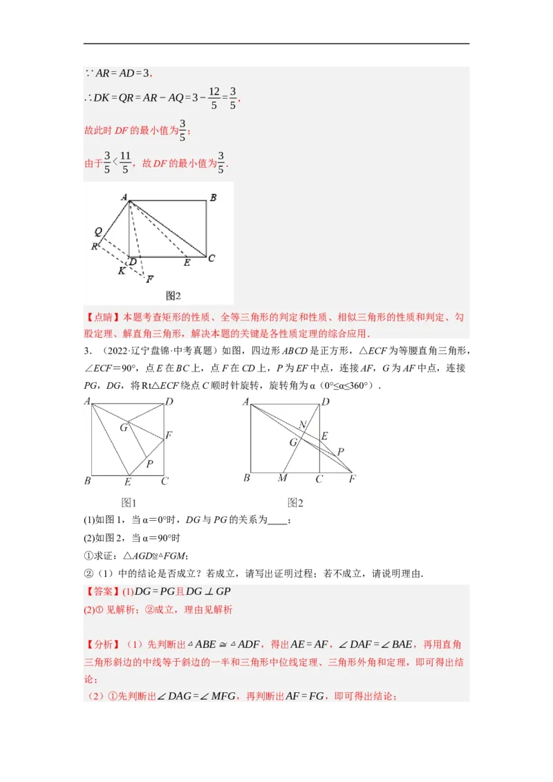 专题26以旋转为载体的几何综合问题-挑战2023年中考数学压轴题之学霸秘笈大揭秘（全国通用）（解析版）_中考复习资料_语数英物化_2数学中考复习_2023年中考复习资料_专项复习
