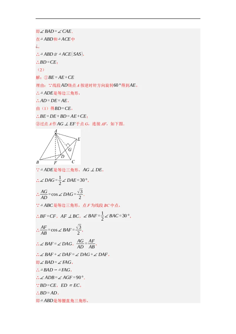 专题26以旋转为载体的几何综合问题-挑战2023年中考数学压轴题之学霸秘笈大揭秘（全国通用）（解析版）_中考复习资料_语数英物化_2数学中考复习_2023年中考复习资料_专项复习