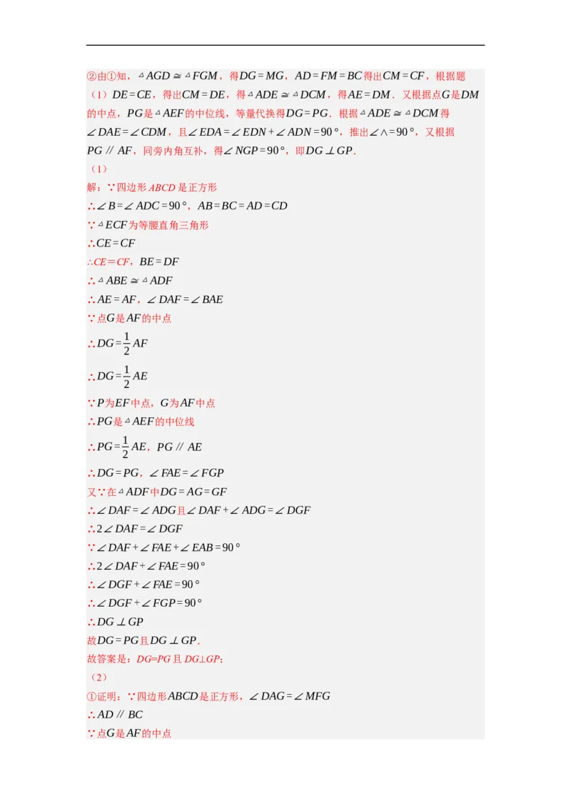 专题26以旋转为载体的几何综合问题-挑战2023年中考数学压轴题之学霸秘笈大揭秘（全国通用）（解析版）_中考复习资料_语数英物化_2数学中考复习_2023年中考复习资料_专项复习
