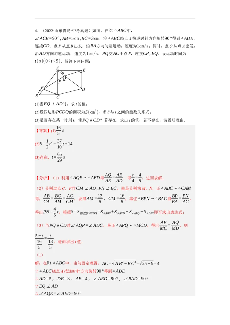 专题26以旋转为载体的几何综合问题-挑战2023年中考数学压轴题之学霸秘笈大揭秘（全国通用）（解析版）_中考复习资料_语数英物化_2数学中考复习_2023年中考复习资料_专项复习