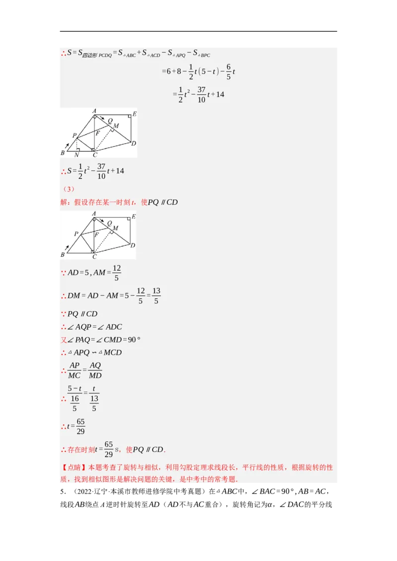 专题26以旋转为载体的几何综合问题-挑战2023年中考数学压轴题之学霸秘笈大揭秘（全国通用）（解析版）_中考复习资料_语数英物化_2数学中考复习_2023年中考复习资料_专项复习