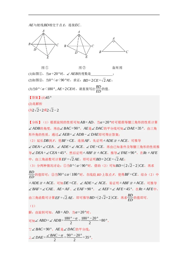 专题26以旋转为载体的几何综合问题-挑战2023年中考数学压轴题之学霸秘笈大揭秘（全国通用）（解析版）_中考复习资料_语数英物化_2数学中考复习_2023年中考复习资料_专项复习