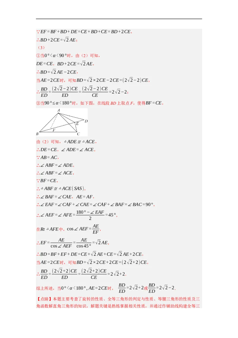专题26以旋转为载体的几何综合问题-挑战2023年中考数学压轴题之学霸秘笈大揭秘（全国通用）（解析版）_中考复习资料_语数英物化_2数学中考复习_2023年中考复习资料_专项复习