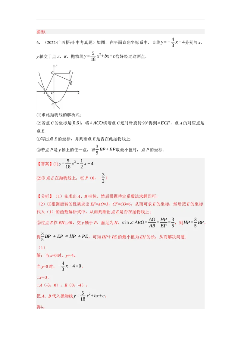 专题26以旋转为载体的几何综合问题-挑战2023年中考数学压轴题之学霸秘笈大揭秘（全国通用）（解析版）_中考复习资料_语数英物化_2数学中考复习_2023年中考复习资料_专项复习