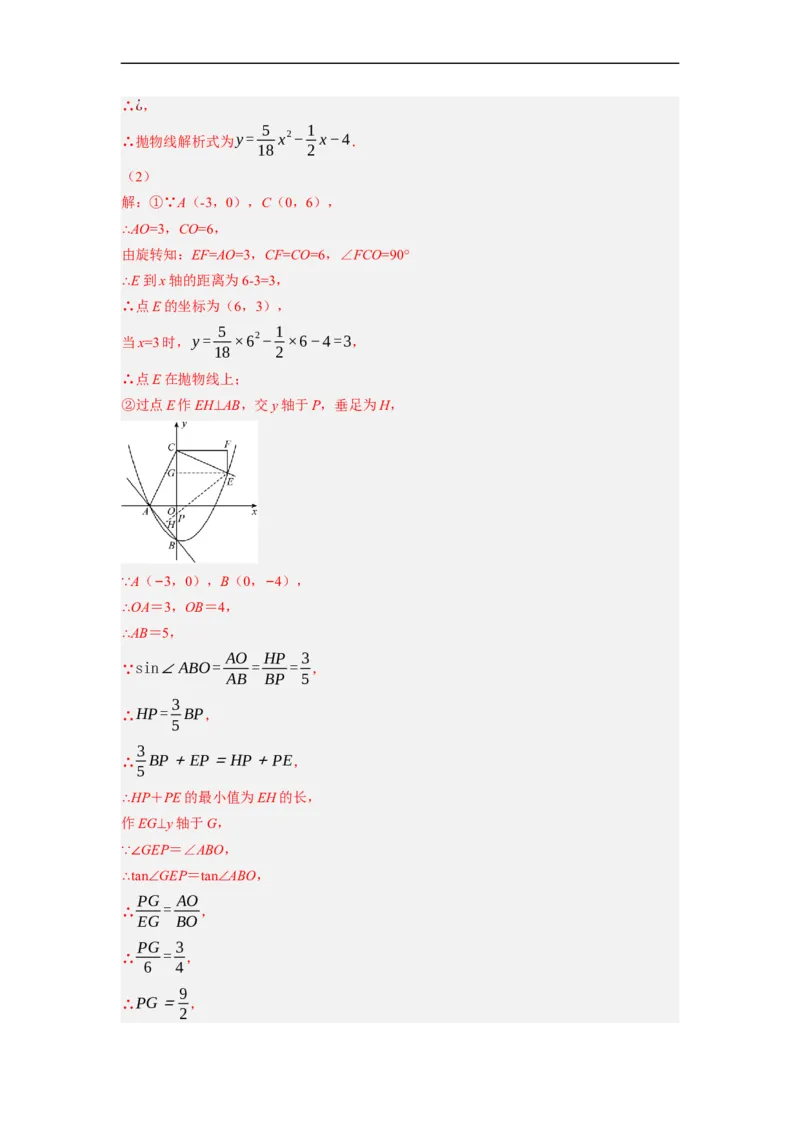 专题26以旋转为载体的几何综合问题-挑战2023年中考数学压轴题之学霸秘笈大揭秘（全国通用）（解析版）_中考复习资料_语数英物化_2数学中考复习_2023年中考复习资料_专项复习