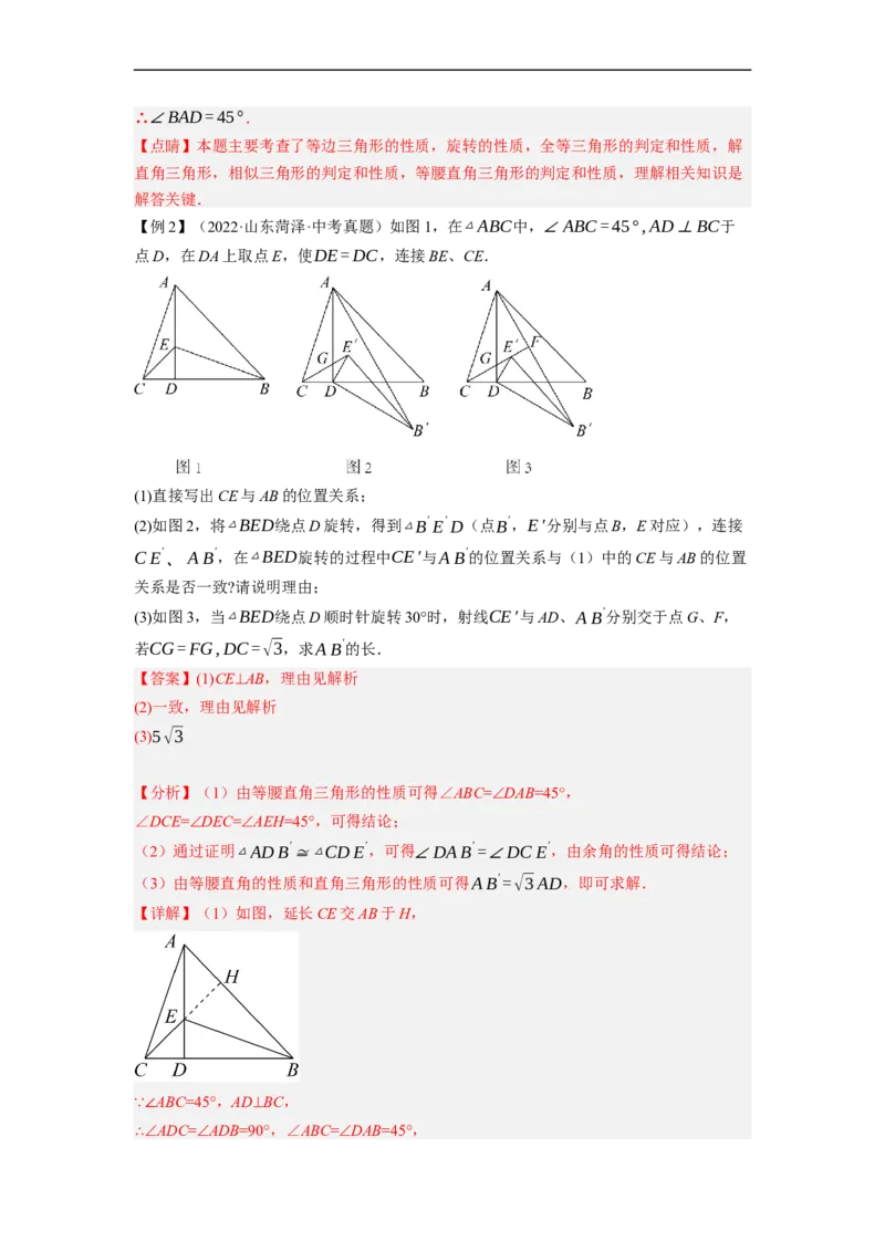 专题26以旋转为载体的几何综合问题-挑战2023年中考数学压轴题之学霸秘笈大揭秘（全国通用）（解析版）_中考复习资料_语数英物化_2数学中考复习_2023年中考复习资料_专项复习