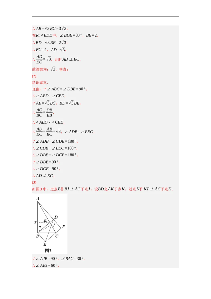 专题26以旋转为载体的几何综合问题-挑战2023年中考数学压轴题之学霸秘笈大揭秘（全国通用）（解析版）_中考复习资料_语数英物化_2数学中考复习_2023年中考复习资料_专项复习