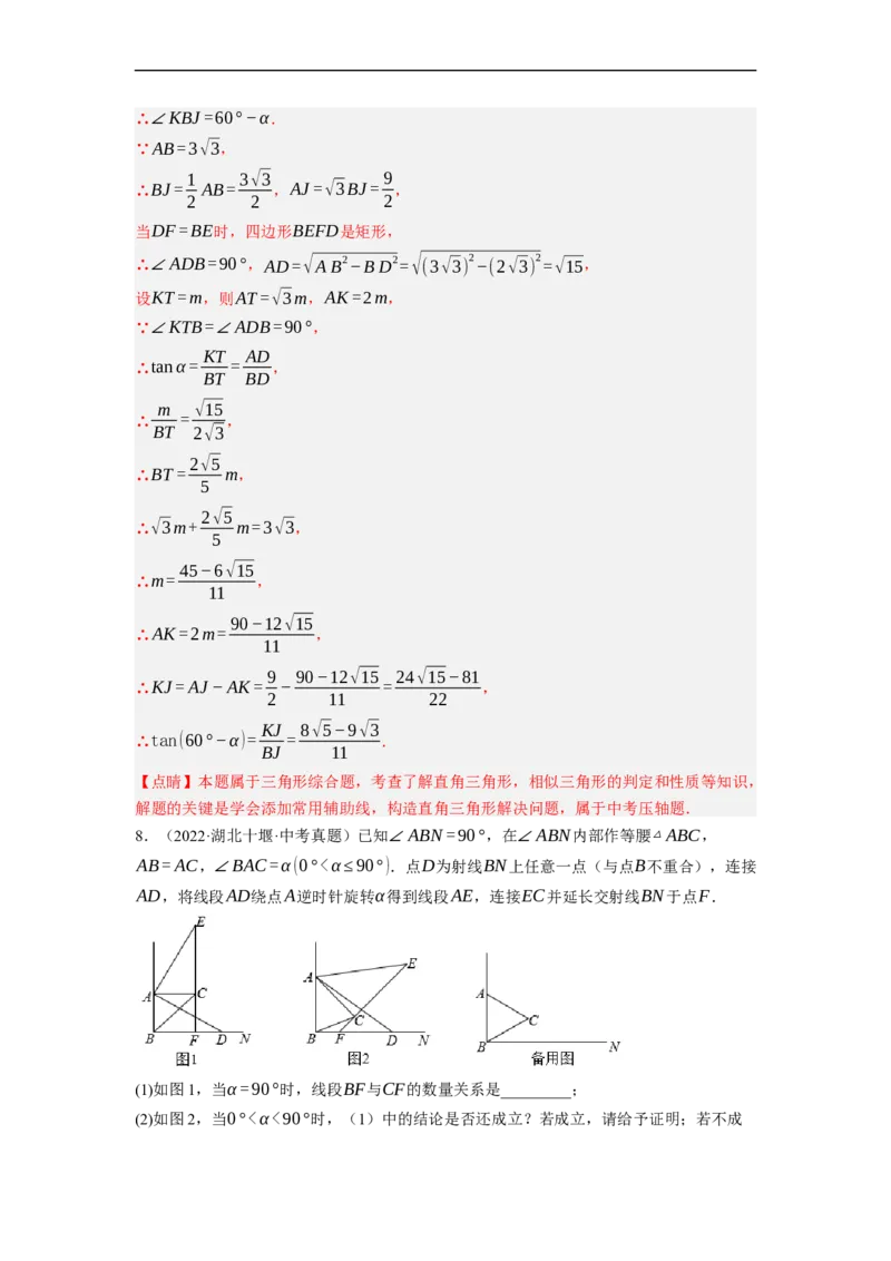 专题26以旋转为载体的几何综合问题-挑战2023年中考数学压轴题之学霸秘笈大揭秘（全国通用）（解析版）_中考复习资料_语数英物化_2数学中考复习_2023年中考复习资料_专项复习