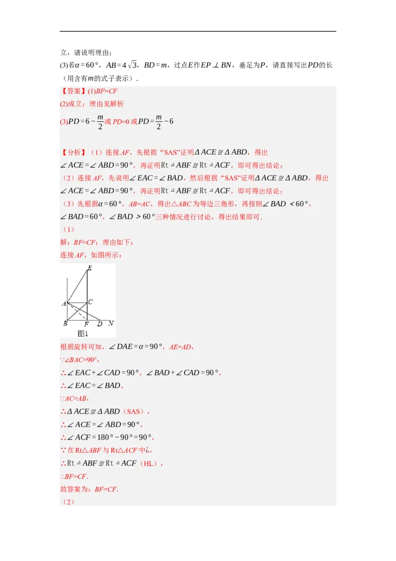 专题26以旋转为载体的几何综合问题-挑战2023年中考数学压轴题之学霸秘笈大揭秘（全国通用）（解析版）_中考复习资料_语数英物化_2数学中考复习_2023年中考复习资料_专项复习