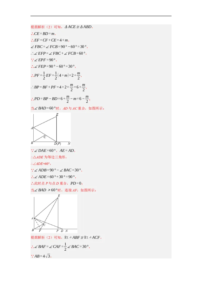 专题26以旋转为载体的几何综合问题-挑战2023年中考数学压轴题之学霸秘笈大揭秘（全国通用）（解析版）_中考复习资料_语数英物化_2数学中考复习_2023年中考复习资料_专项复习