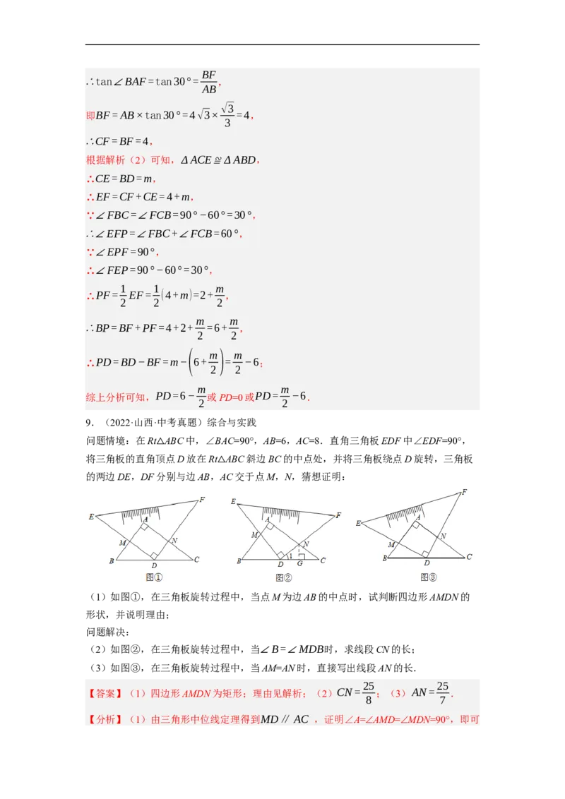 专题26以旋转为载体的几何综合问题-挑战2023年中考数学压轴题之学霸秘笈大揭秘（全国通用）（解析版）_中考复习资料_语数英物化_2数学中考复习_2023年中考复习资料_专项复习