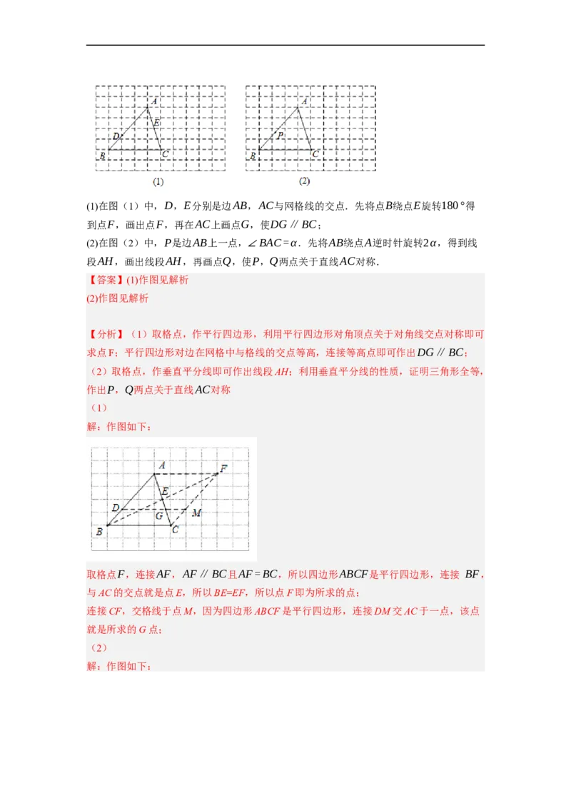 专题26以旋转为载体的几何综合问题-挑战2023年中考数学压轴题之学霸秘笈大揭秘（全国通用）（解析版）_中考复习资料_语数英物化_2数学中考复习_2023年中考复习资料_专项复习