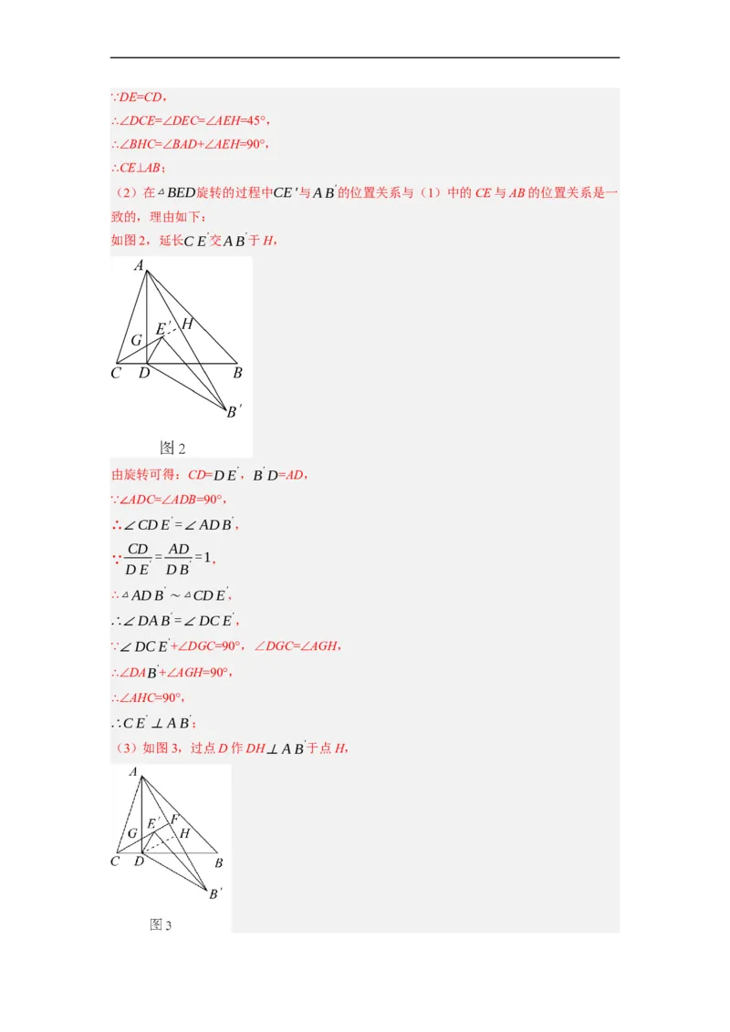 专题26以旋转为载体的几何综合问题-挑战2023年中考数学压轴题之学霸秘笈大揭秘（全国通用）（解析版）_中考复习资料_语数英物化_2数学中考复习_2023年中考复习资料_专项复习