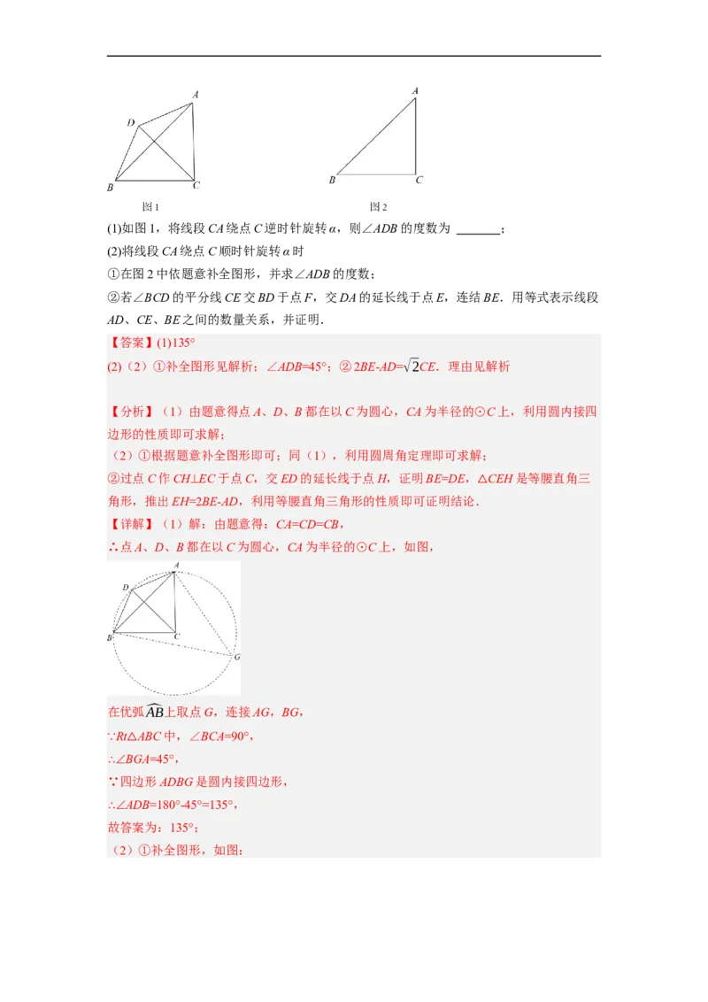专题26以旋转为载体的几何综合问题-挑战2023年中考数学压轴题之学霸秘笈大揭秘（全国通用）（解析版）_中考复习资料_语数英物化_2数学中考复习_2023年中考复习资料_专项复习