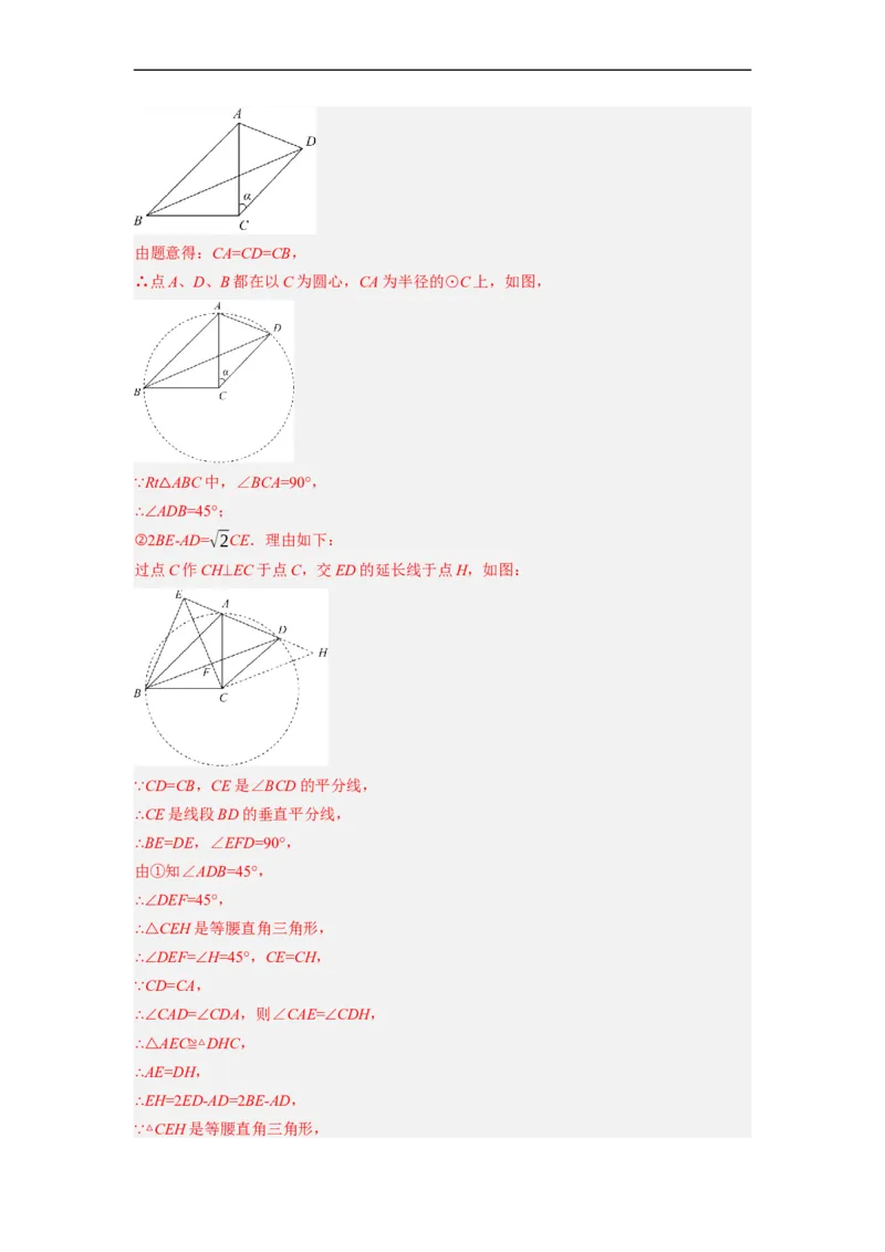 专题26以旋转为载体的几何综合问题-挑战2023年中考数学压轴题之学霸秘笈大揭秘（全国通用）（解析版）_中考复习资料_语数英物化_2数学中考复习_2023年中考复习资料_专项复习